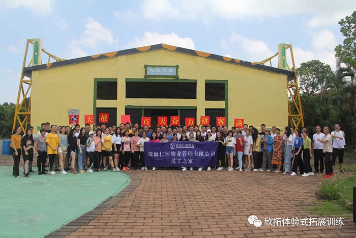珠海欣拓拓展公司,珠海拓展基地,珠海户外拓展,珠海海泉湾拓展基地